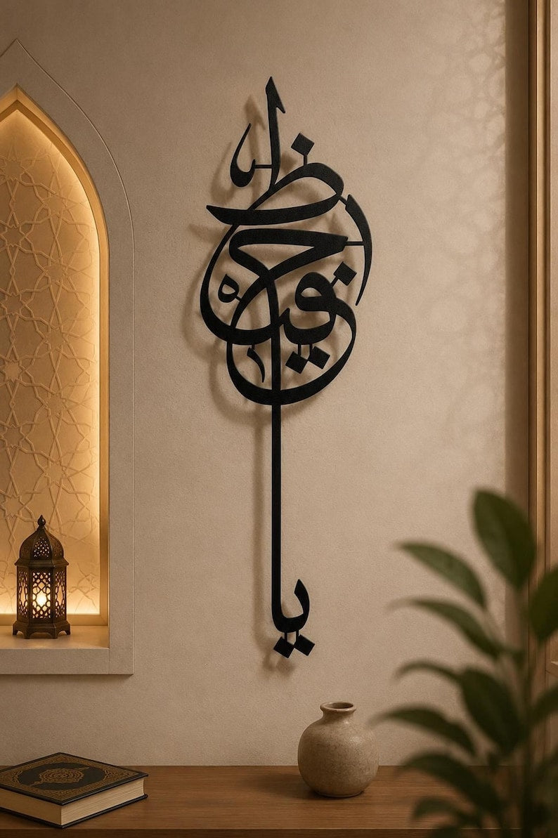Ya Hafız Arabic Calligraphy Islamic Metal Wall Art