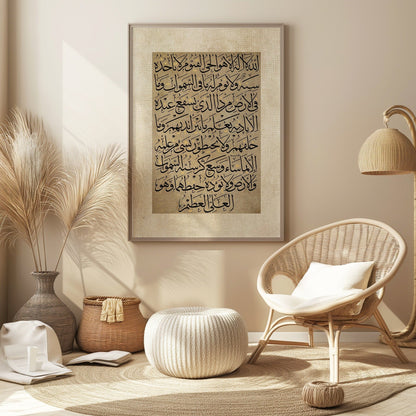 Vintage Ayatul Kursi Beige Islamic Wall Art, Arabic Calligraphy