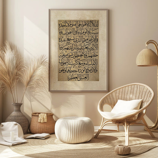 Vintage Ayatul Kursi Beige Islamic Wall Art, Arabic Calligraphy