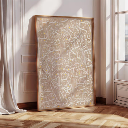 Ayatul Kursi Calligraphy Wall Art - Beige Islamic Canvas