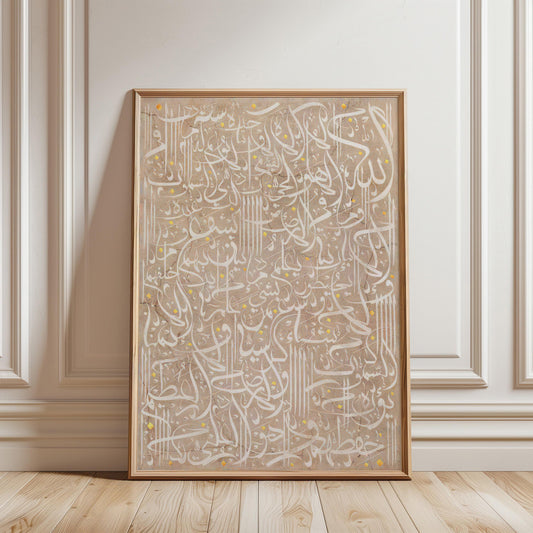 Ayatul Kursi Calligraphy Wall Art - Beige Islamic Canvas
