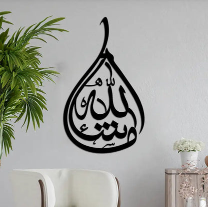 Mashallah – Metal Wall Hanging | Islamic Metal Decor