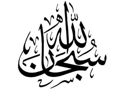 Arabic Beige Black Islamic Calligraphy (6panel) Wall Art